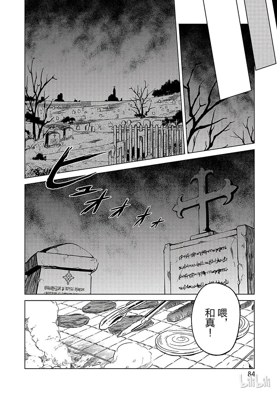 3 给亡灵世界带去安宁！ 第12页