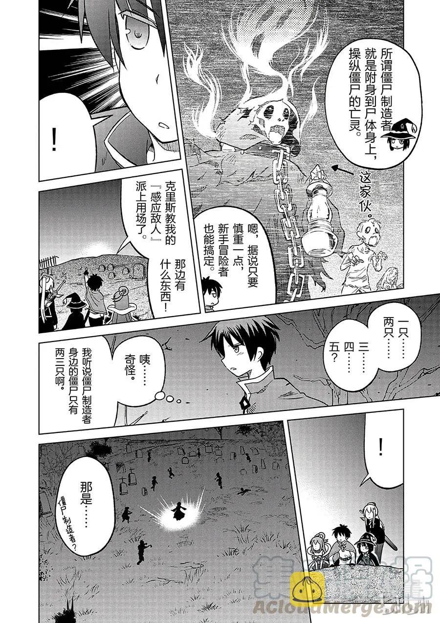 3 给亡灵世界带去安宁！ 第16页