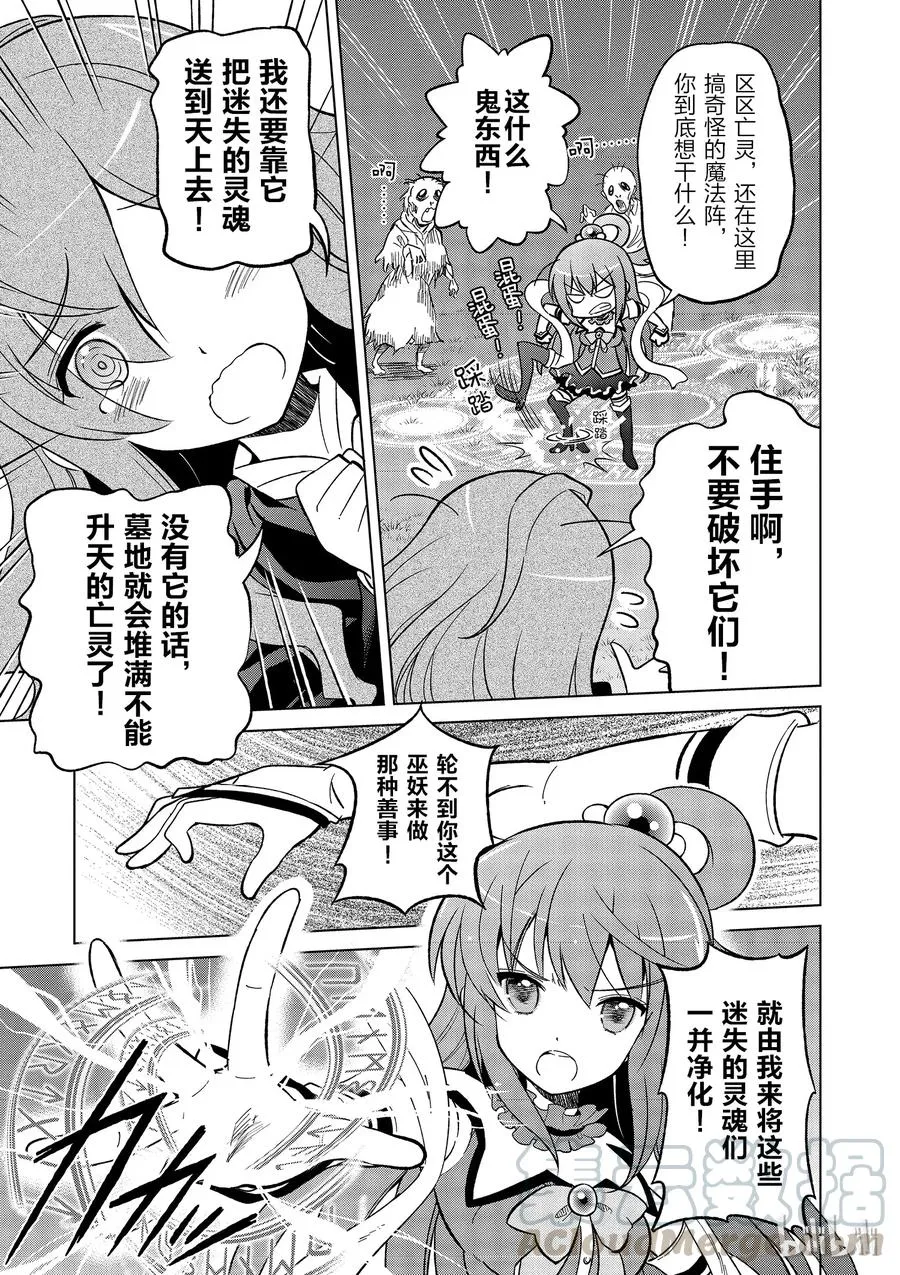 3 给亡灵世界带去安宁！ 第19页