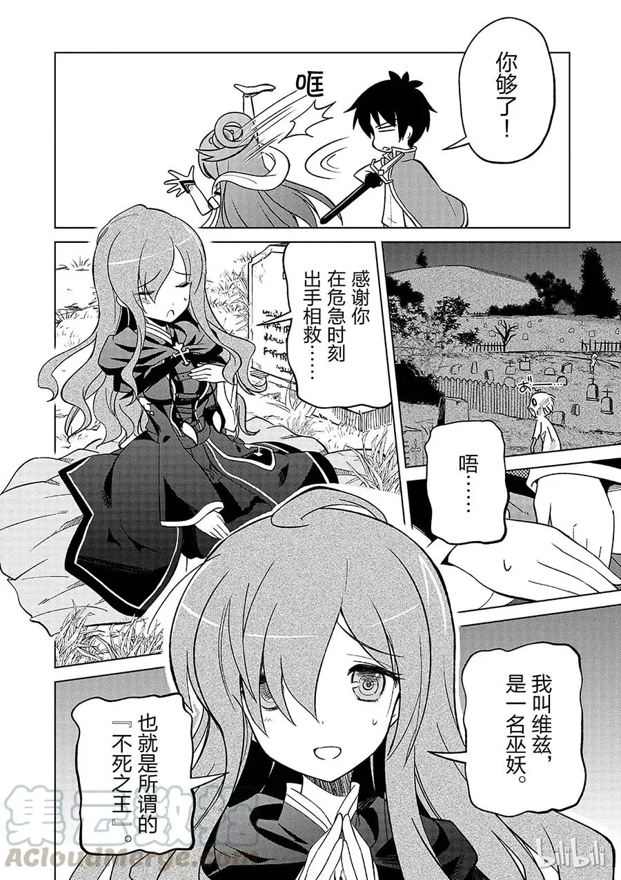 3 给亡灵世界带去安宁！ 第22页