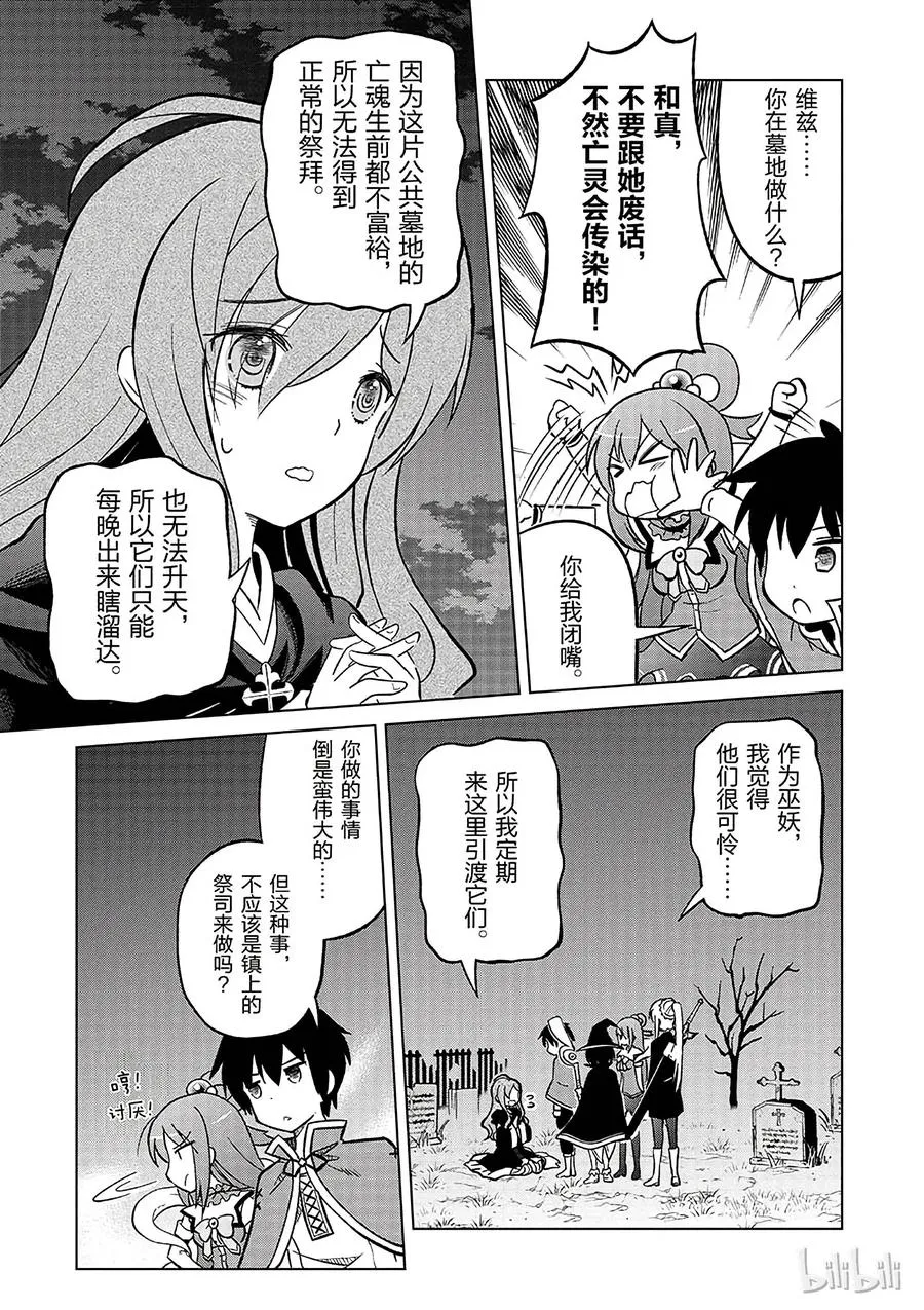 3 给亡灵世界带去安宁！ 第23页