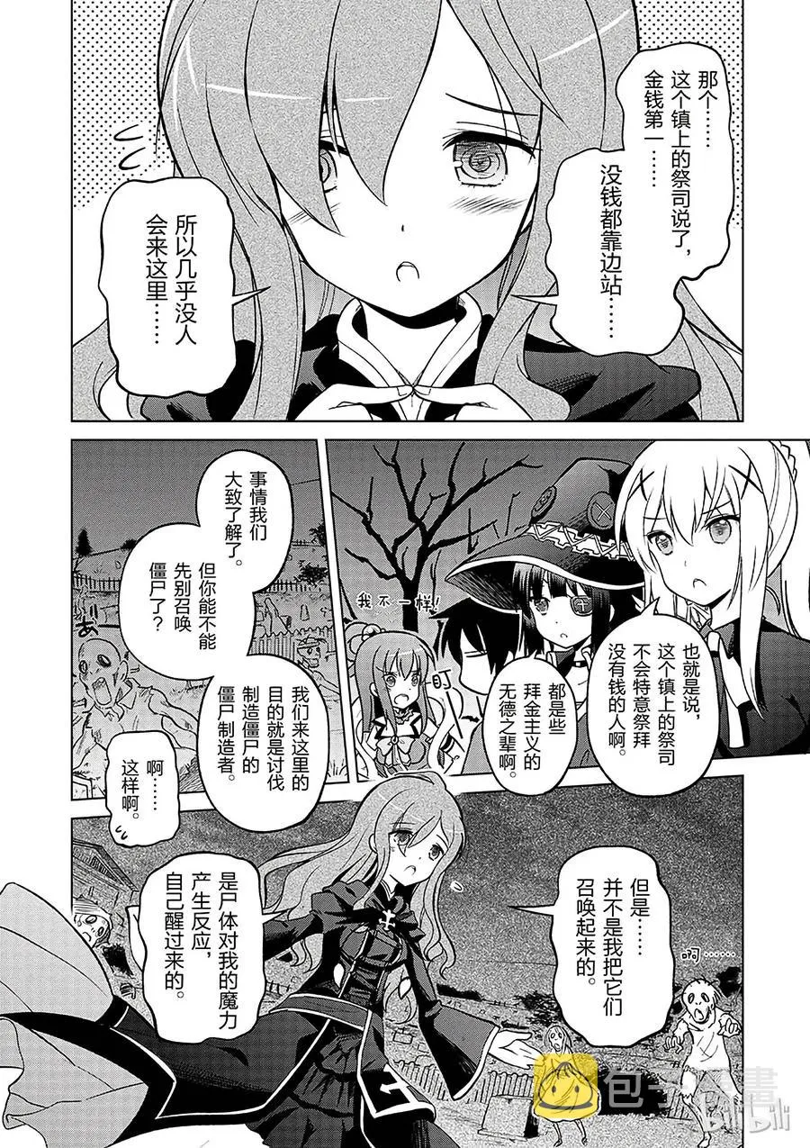 3 给亡灵世界带去安宁！ 第24页