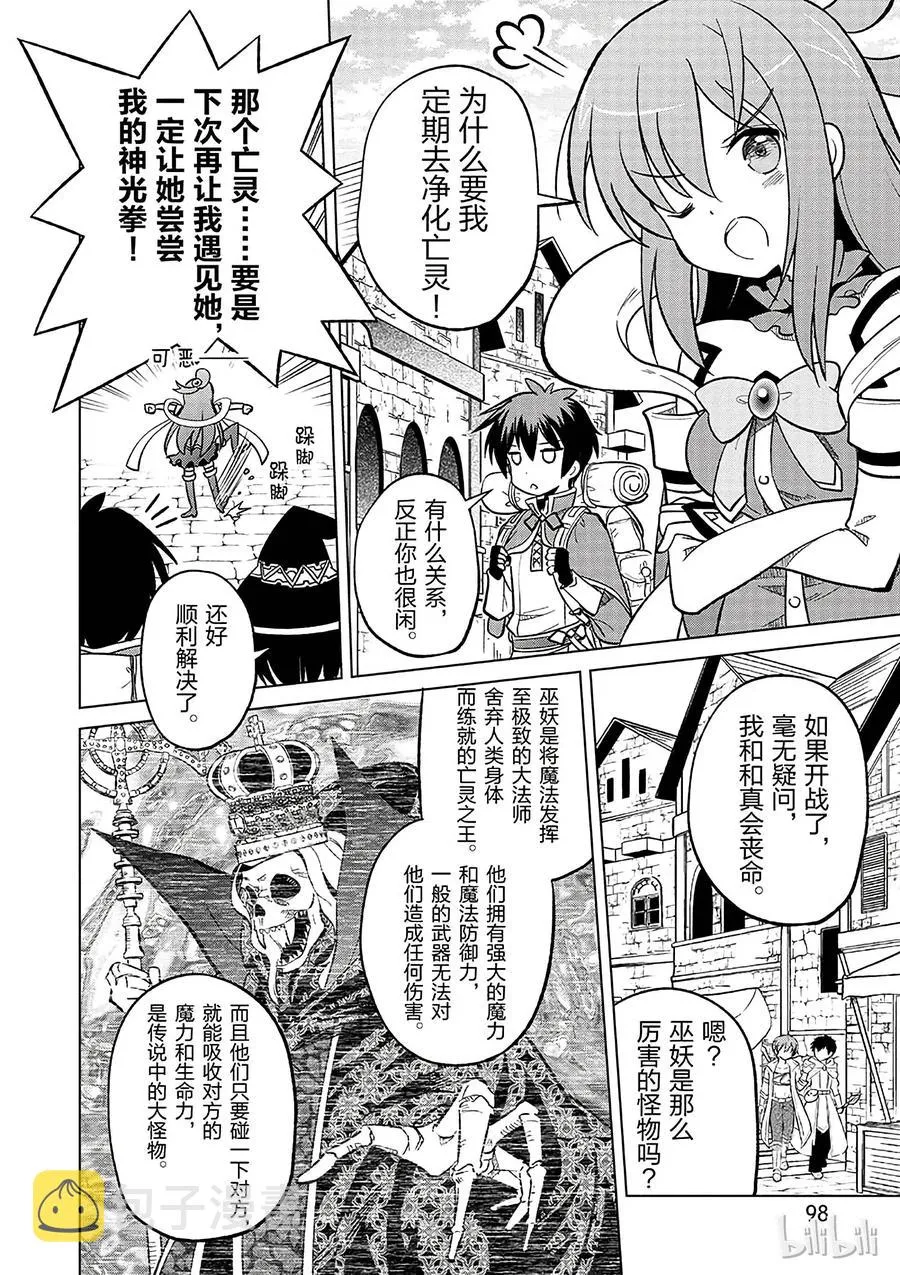 3 给亡灵世界带去安宁！ 第26页