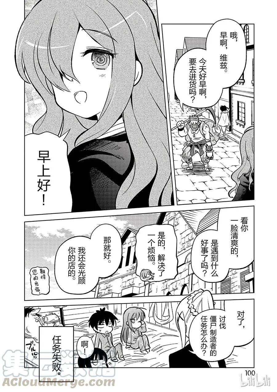 3 给亡灵世界带去安宁！ 第28页