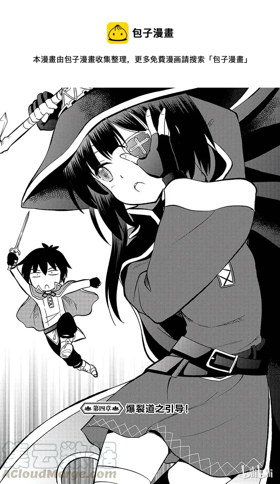 4 爆裂道之引导！ 第1页