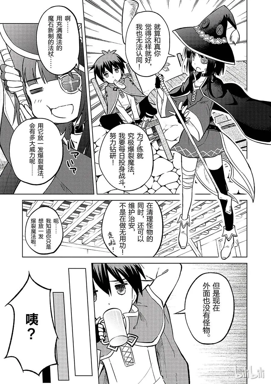 4 爆裂道之引导！ 第3页