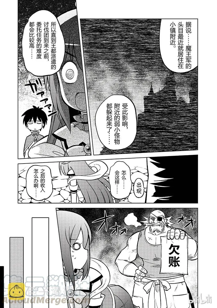4 爆裂道之引导！ 第7页