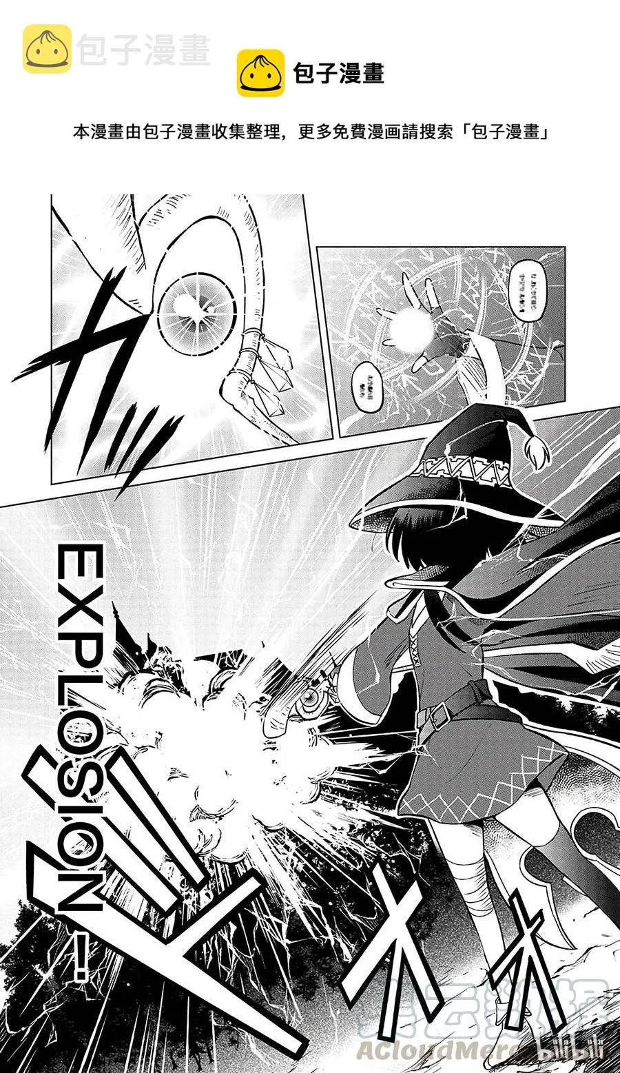 4 爆裂道之引导！ 第13页