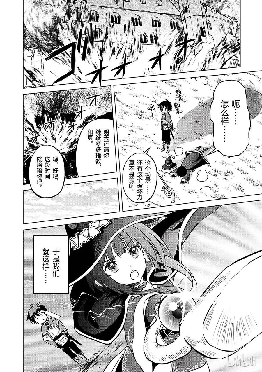4 爆裂道之引导！ 第14页