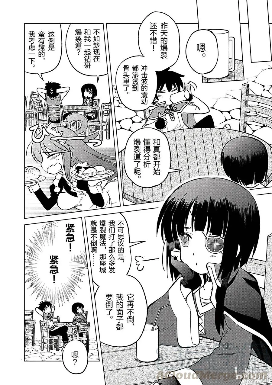 4 爆裂道之引导！ 第16页