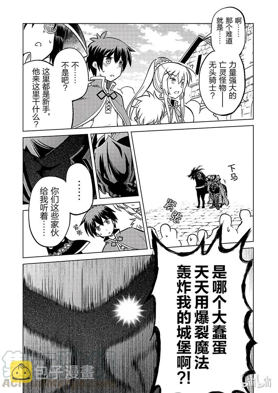 4 爆裂道之引导！ 第19页