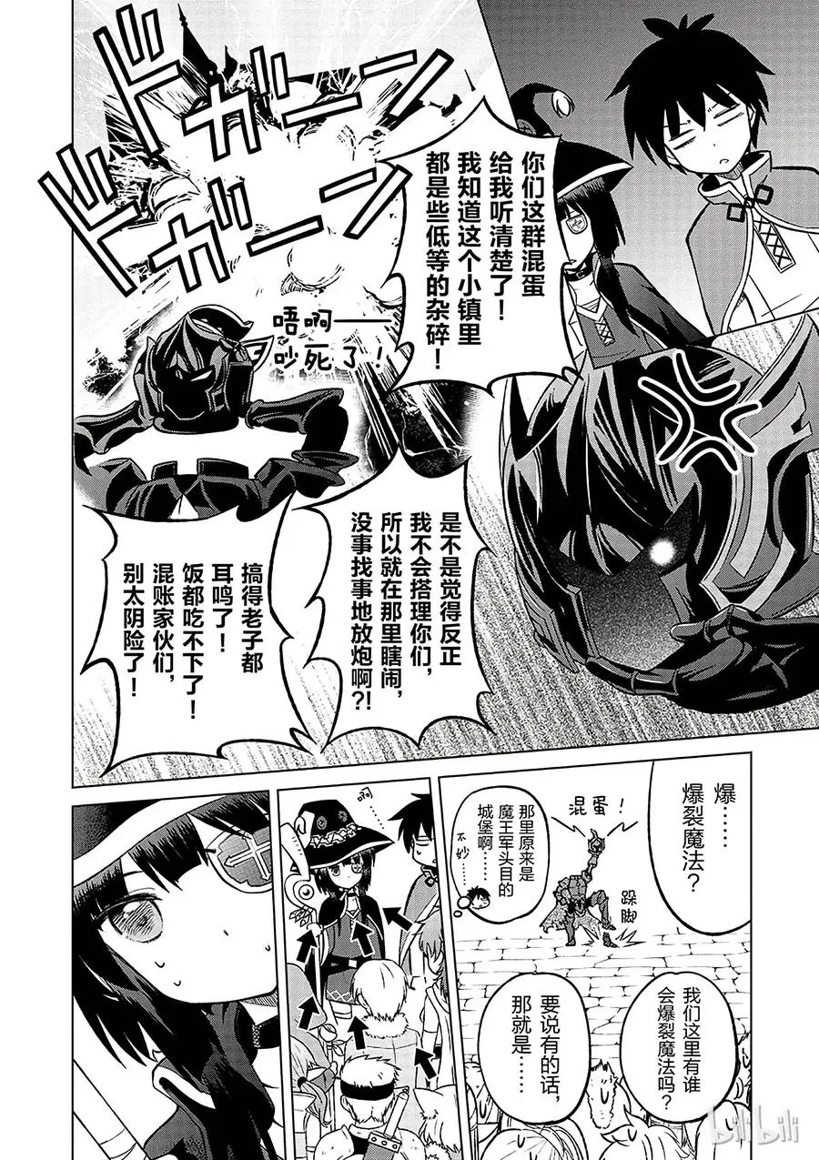 4 爆裂道之引导！ 第20页