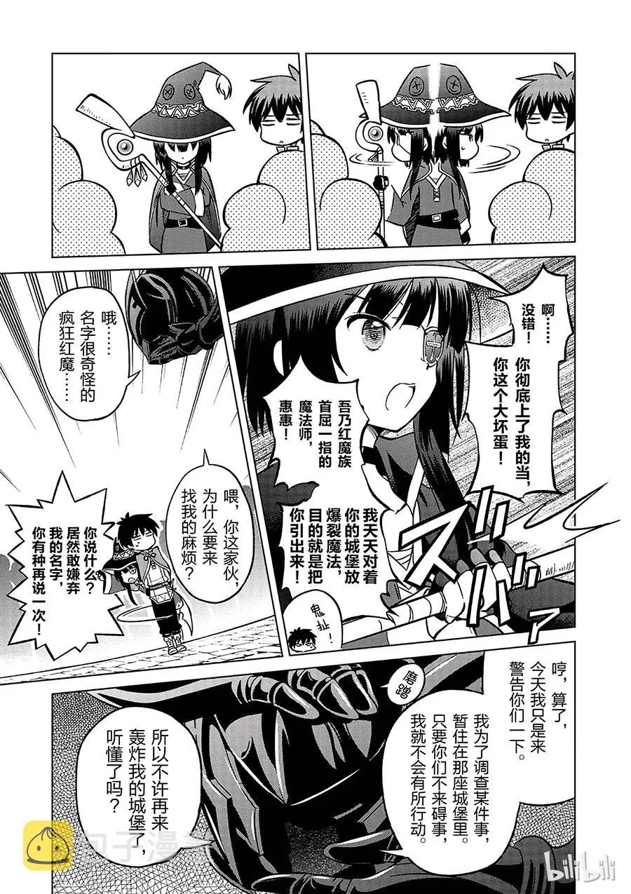 4 爆裂道之引导！ 第21页