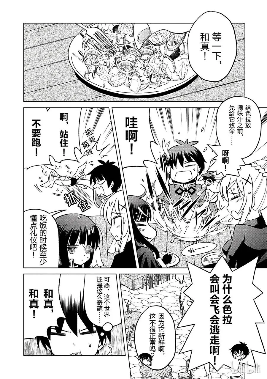 5 拯救这个肤浅的女神！ 第2页