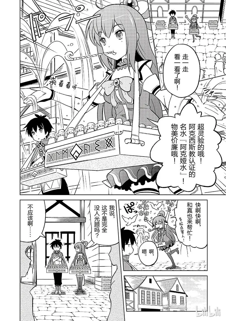 5 拯救这个肤浅的女神！ 第6页