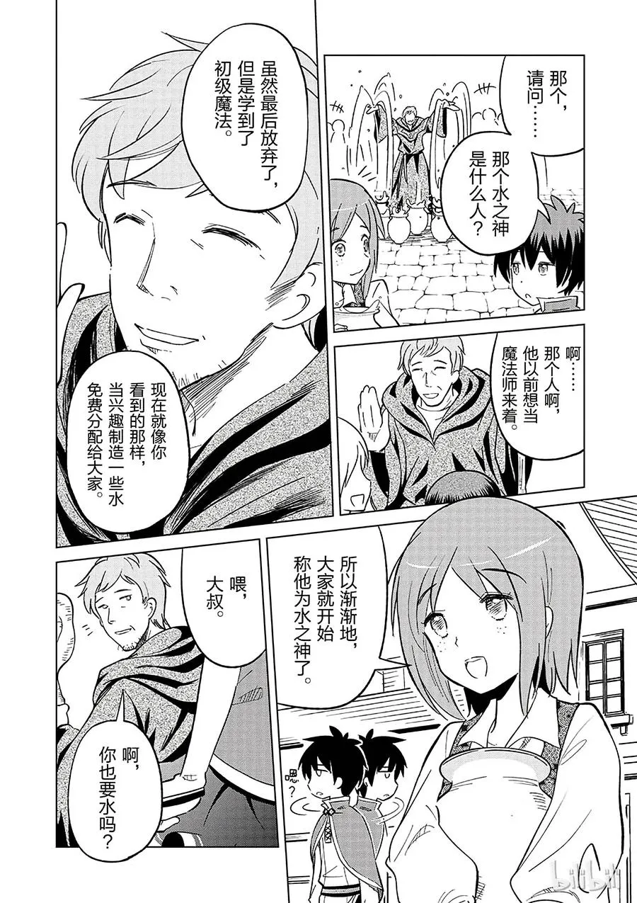 5 拯救这个肤浅的女神！ 第8页