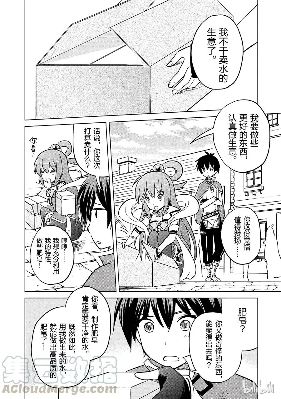 5 拯救这个肤浅的女神！ 第10页
