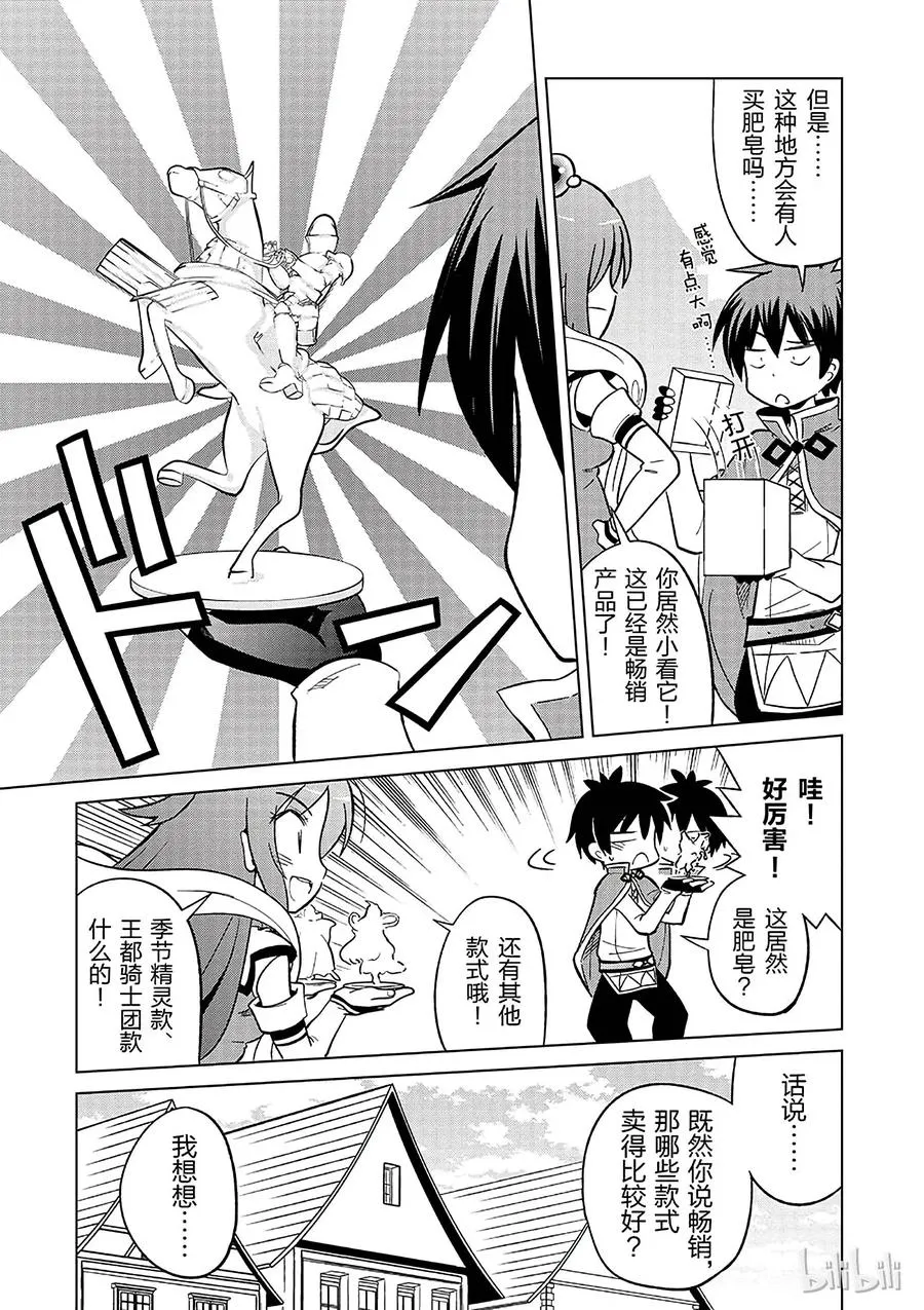 5 拯救这个肤浅的女神！ 第11页