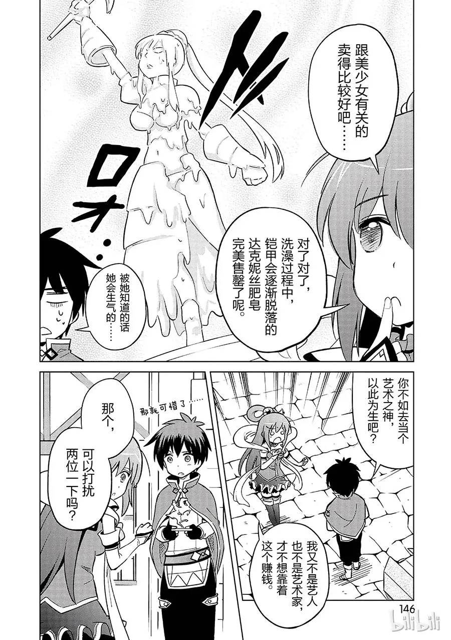 5 拯救这个肤浅的女神！ 第12页