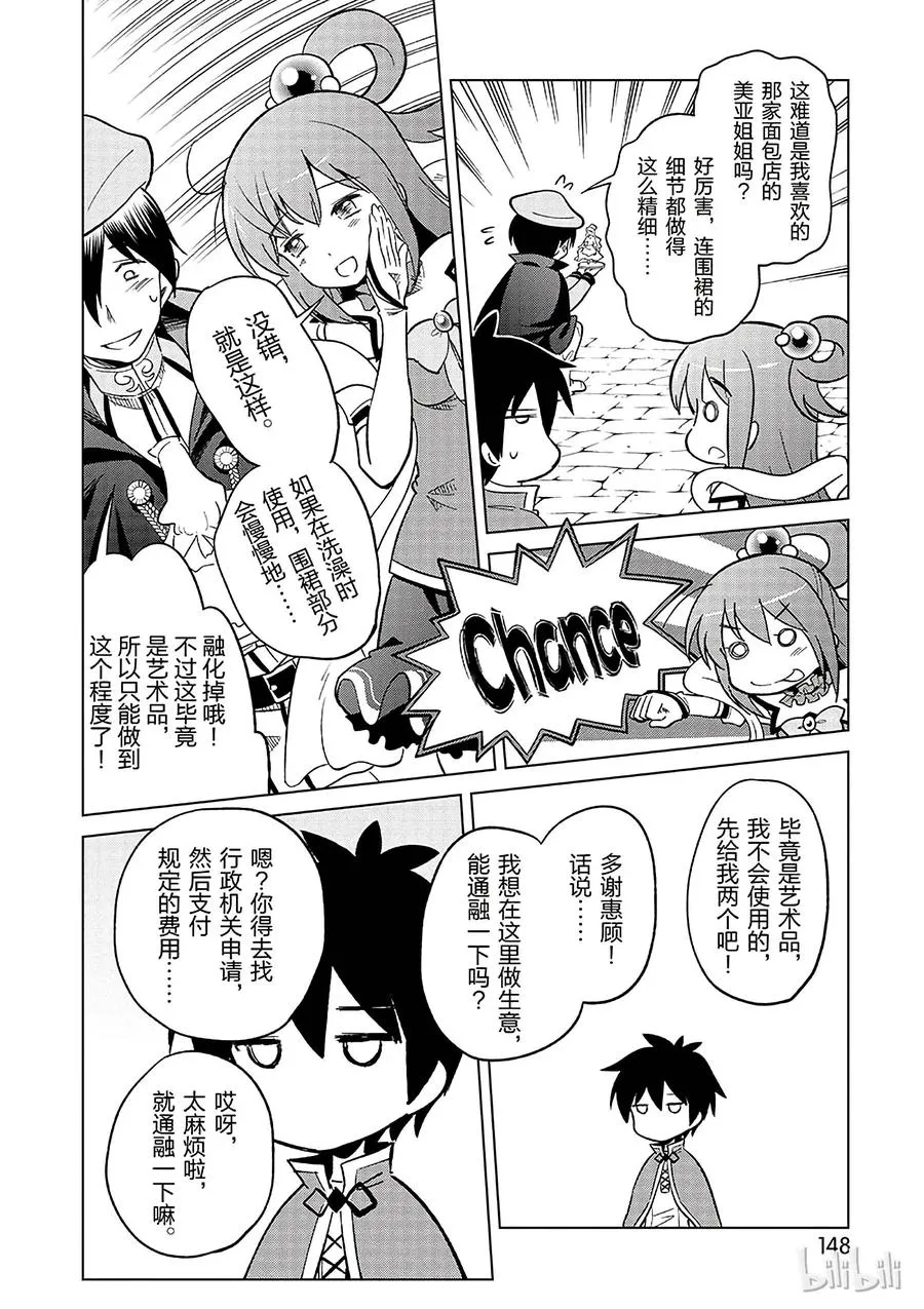 5 拯救这个肤浅的女神！ 第14页