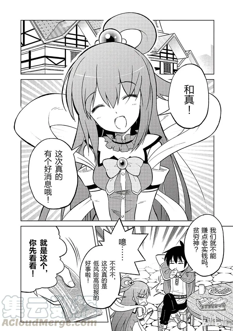 5 拯救这个肤浅的女神！ 第16页