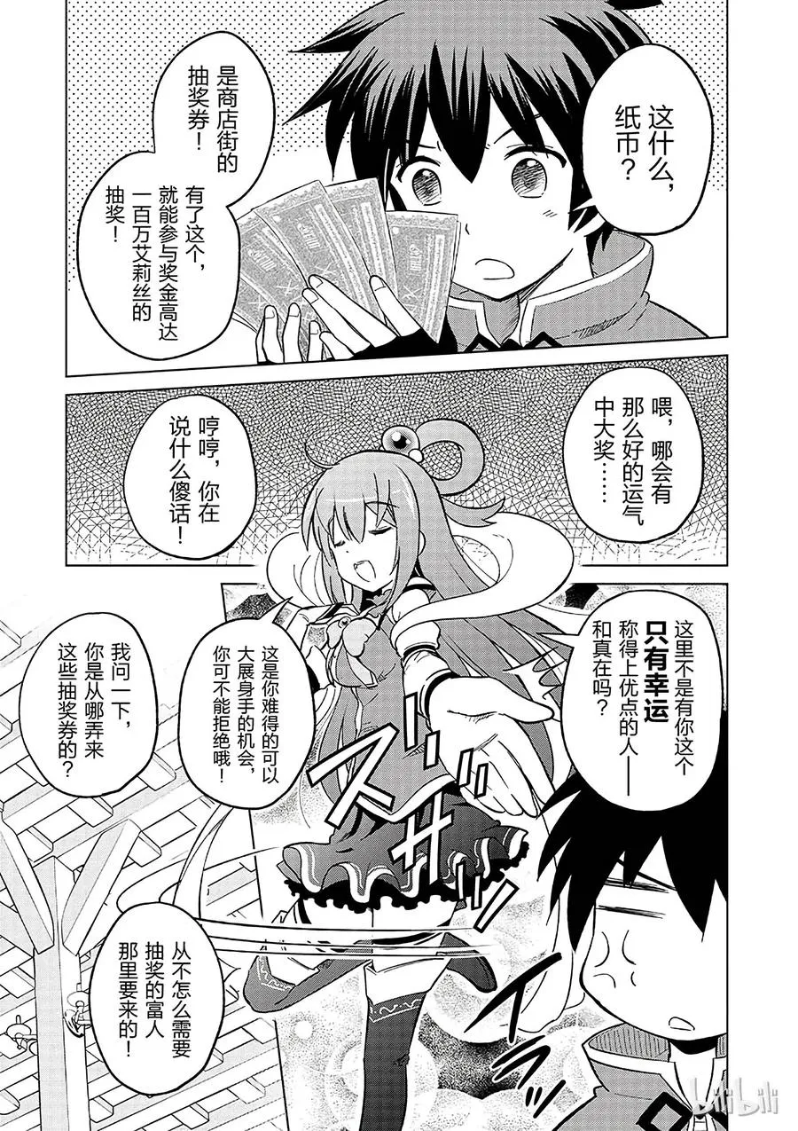 5 拯救这个肤浅的女神！ 第17页