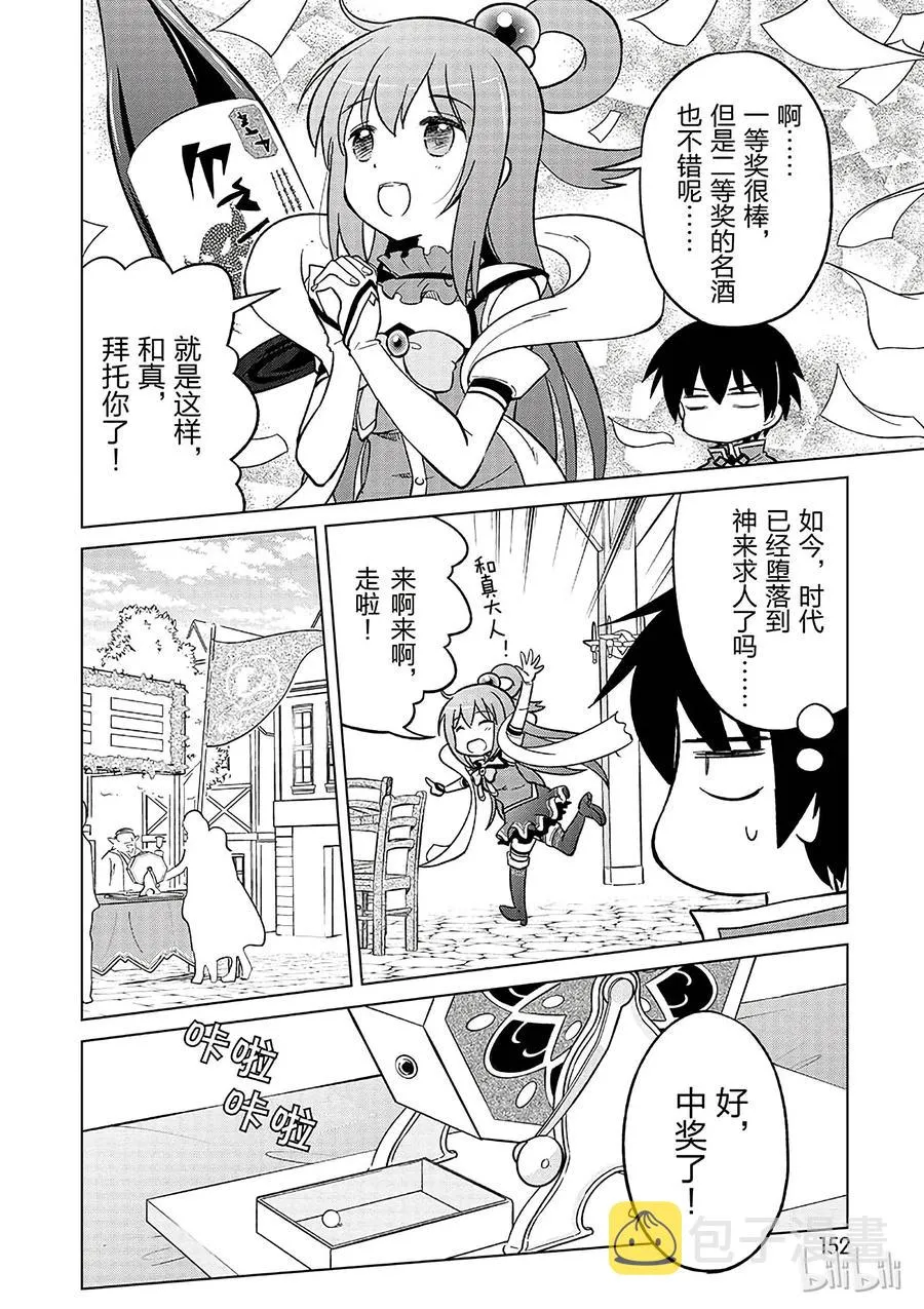 5 拯救这个肤浅的女神！ 第18页