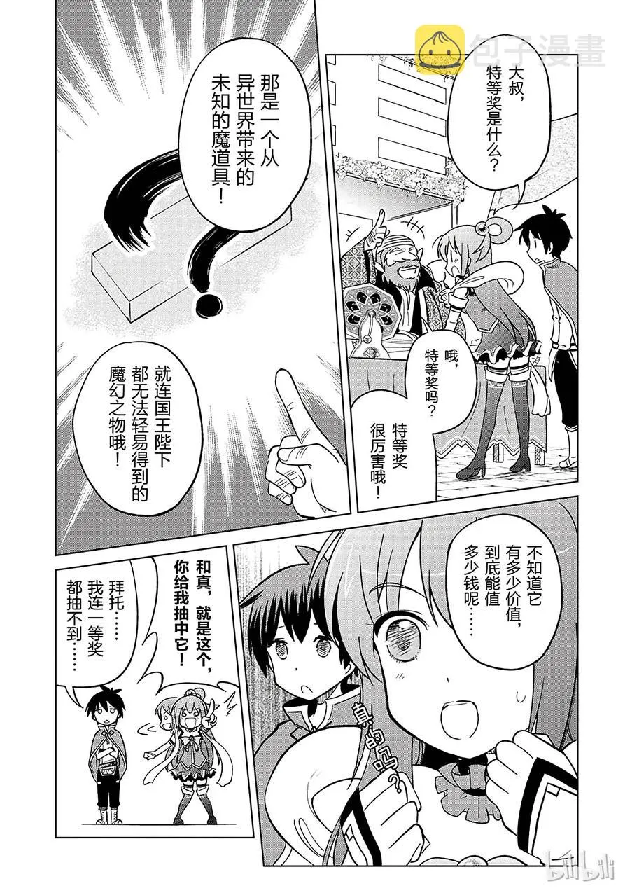 5 拯救这个肤浅的女神！ 第20页
