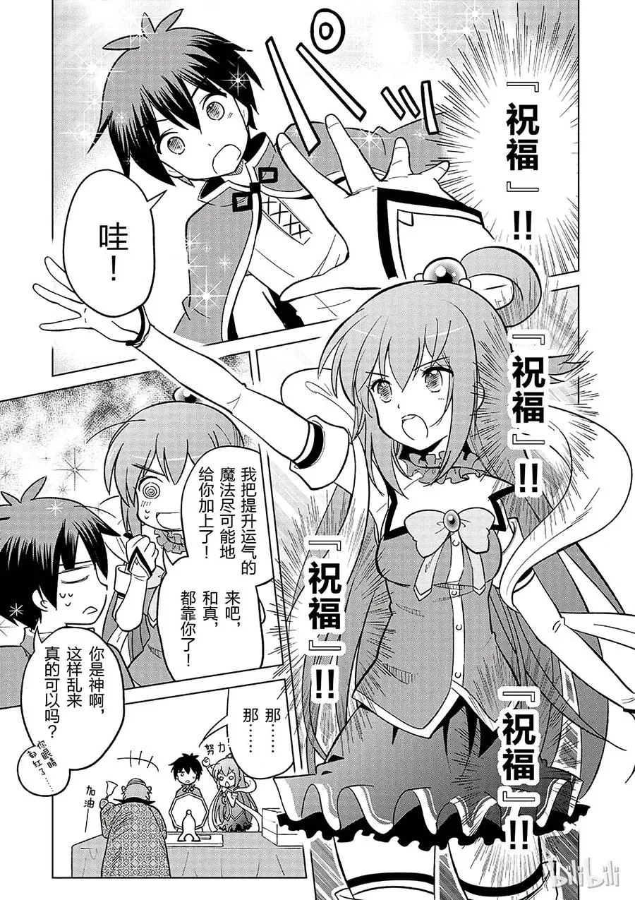 5 拯救这个肤浅的女神！ 第21页