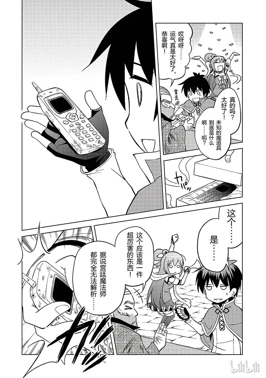 5 拯救这个肤浅的女神！ 第23页