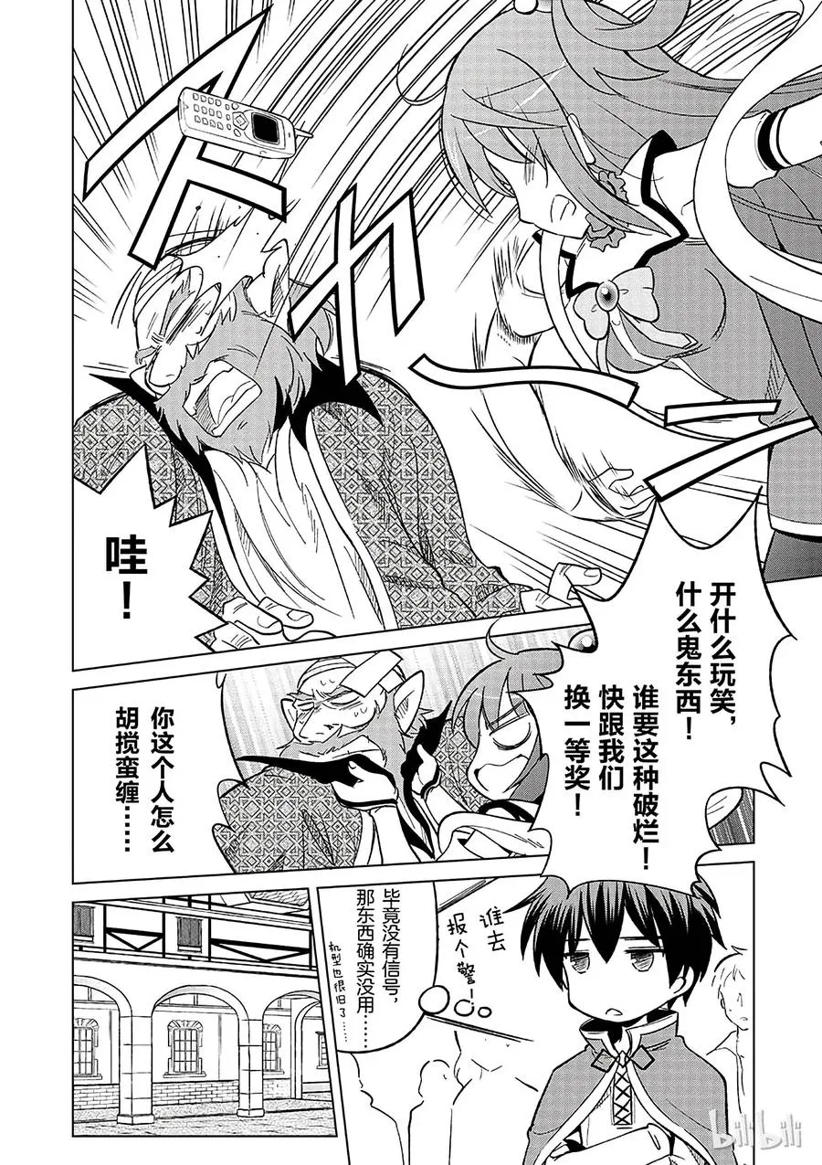 5 拯救这个肤浅的女神！ 第24页