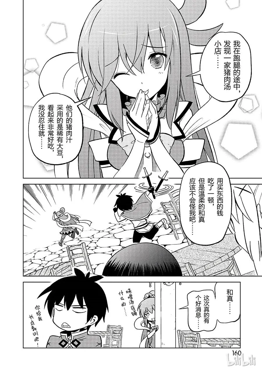 5 拯救这个肤浅的女神！ 第26页