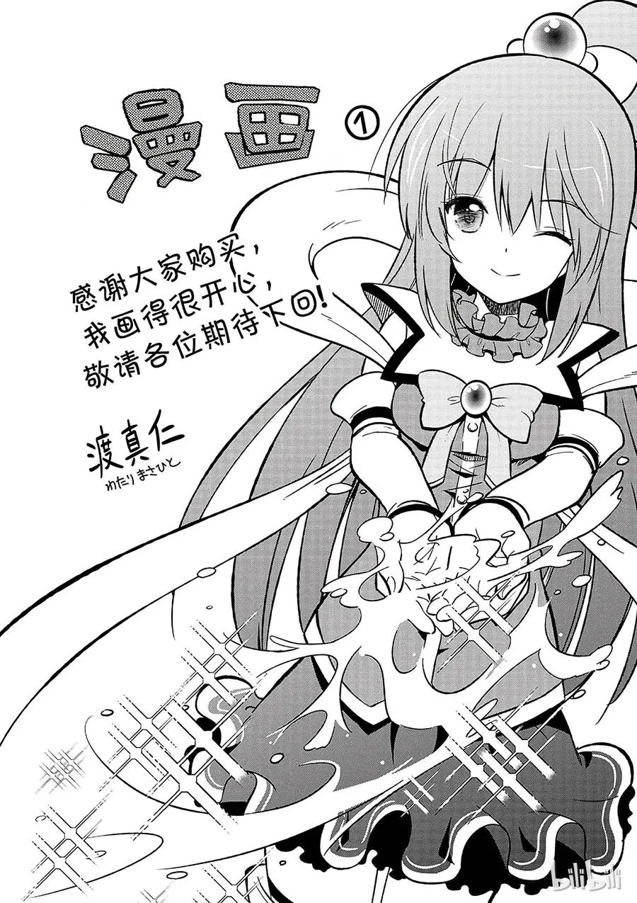 5 拯救这个肤浅的女神！ 第29页