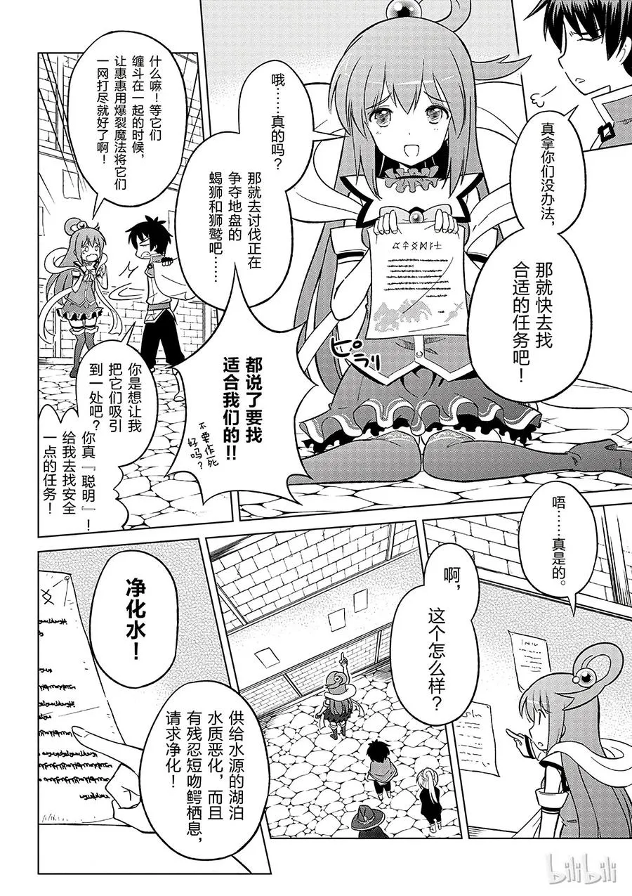 6 为这片湖水献上女神（自称）的圣水！ 第6页