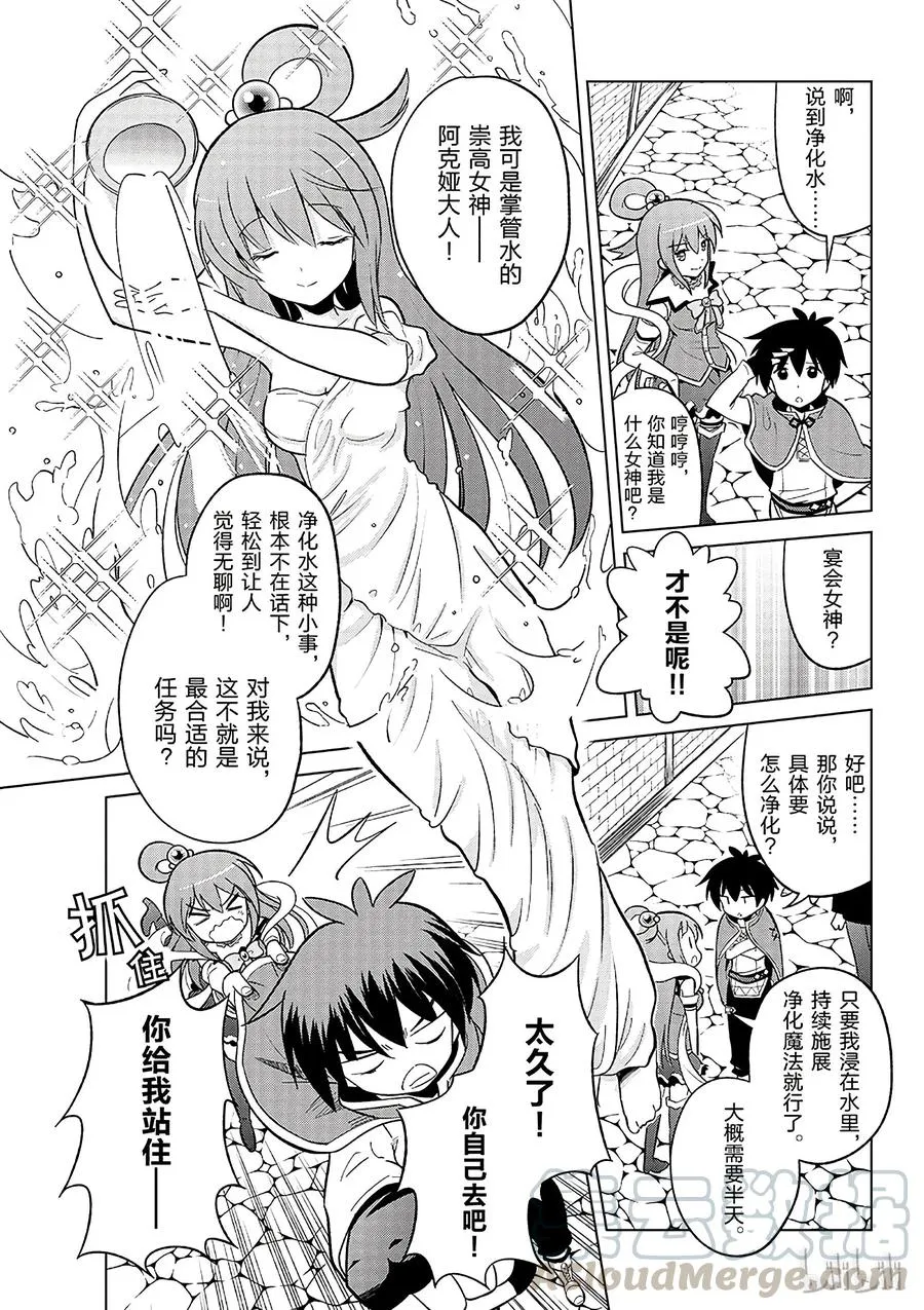 6 为这片湖水献上女神（自称）的圣水！ 第7页