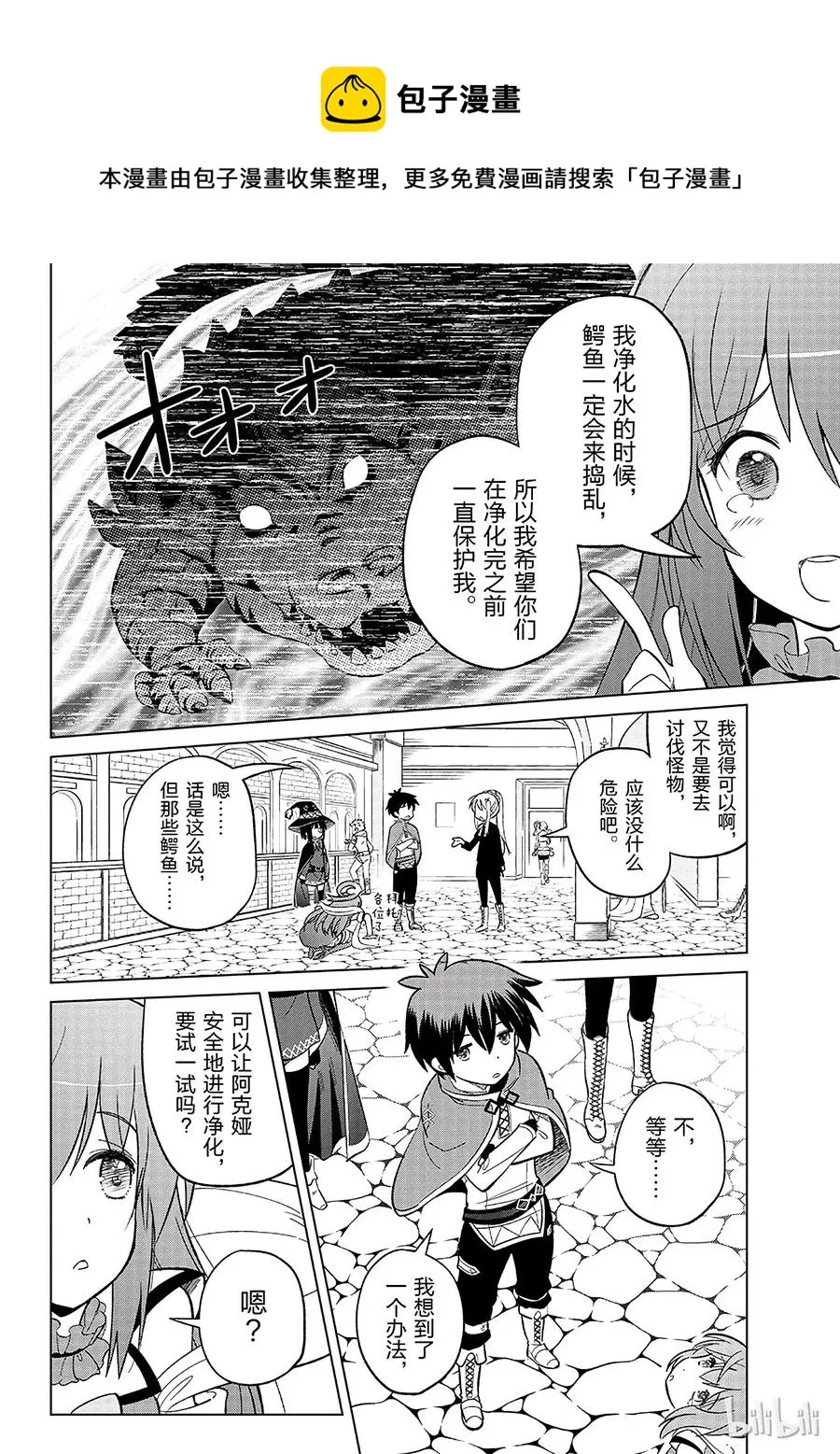 6 为这片湖水献上女神（自称）的圣水！ 第8页