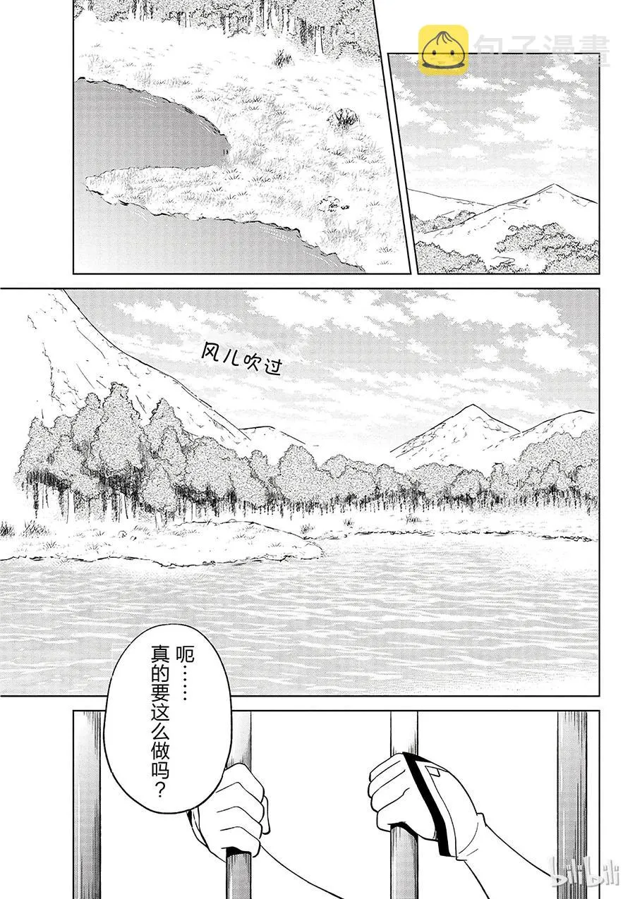 6 为这片湖水献上女神（自称）的圣水！ 第9页