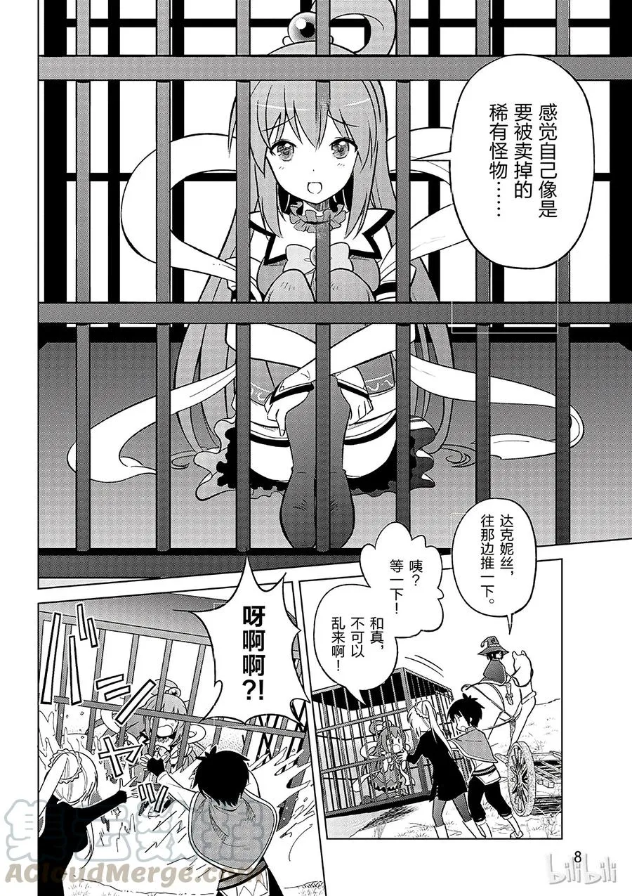 6 为这片湖水献上女神（自称）的圣水！ 第10页