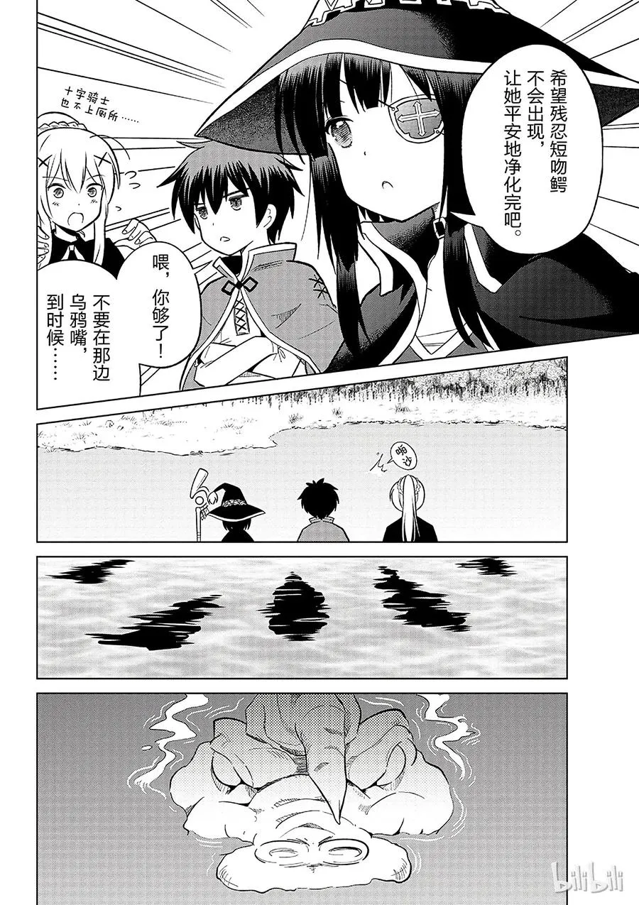 6 为这片湖水献上女神（自称）的圣水！ 第14页