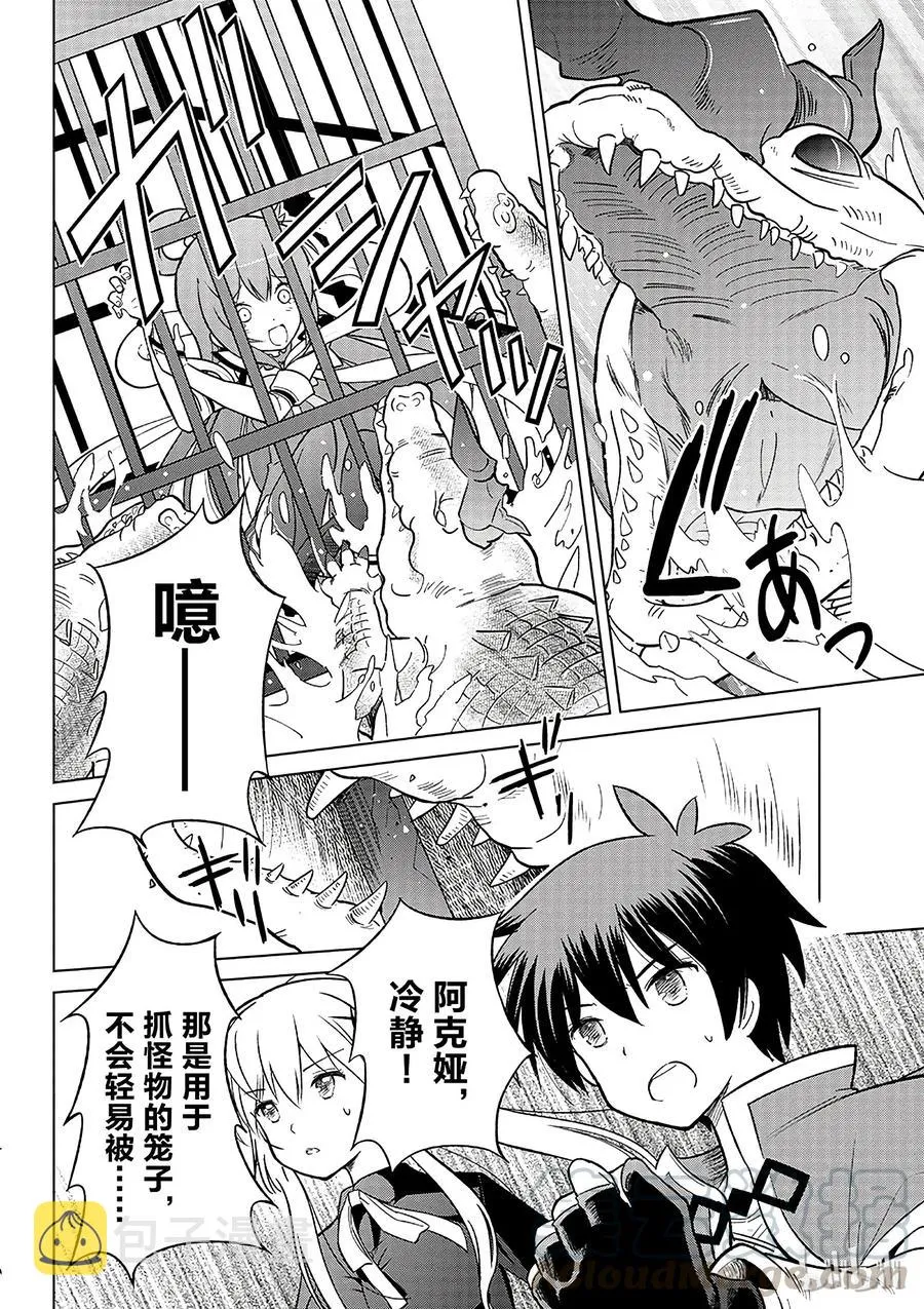 6 为这片湖水献上女神（自称）的圣水！ 第16页