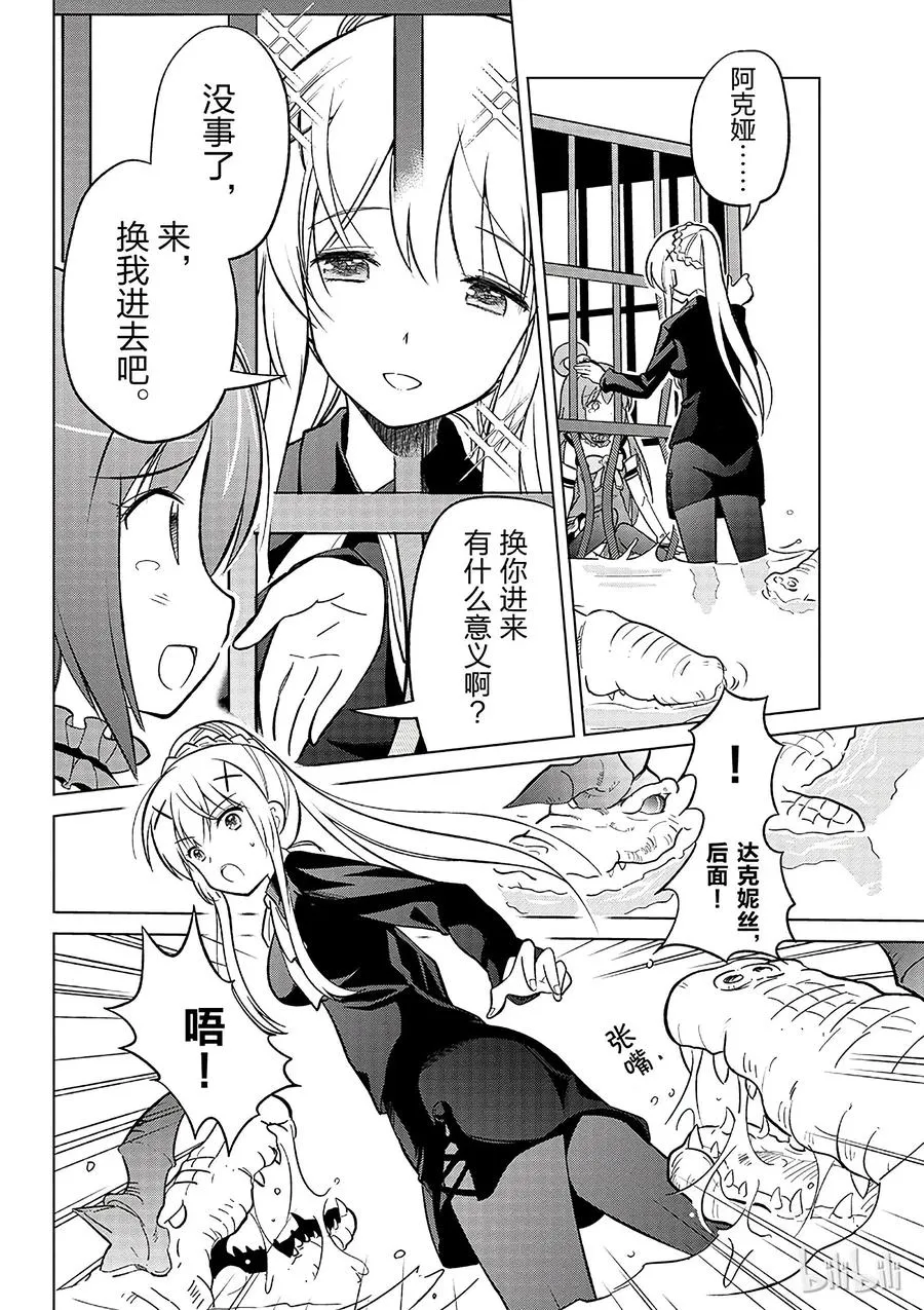 6 为这片湖水献上女神（自称）的圣水！ 第20页