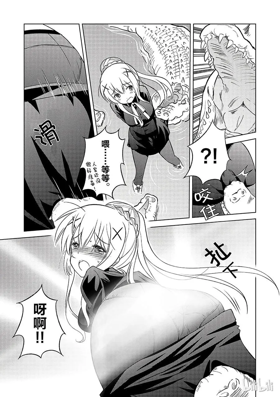 6 为这片湖水献上女神（自称）的圣水！ 第21页