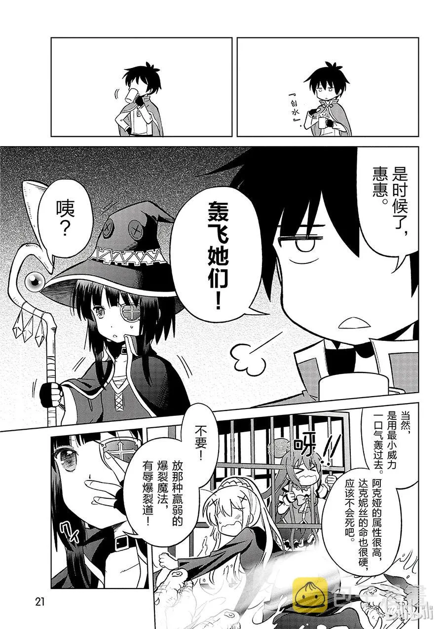 6 为这片湖水献上女神（自称）的圣水！ 第23页