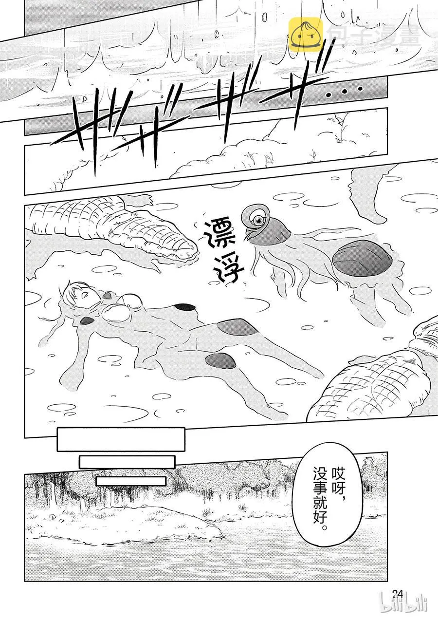 6 为这片湖水献上女神（自称）的圣水！ 第26页