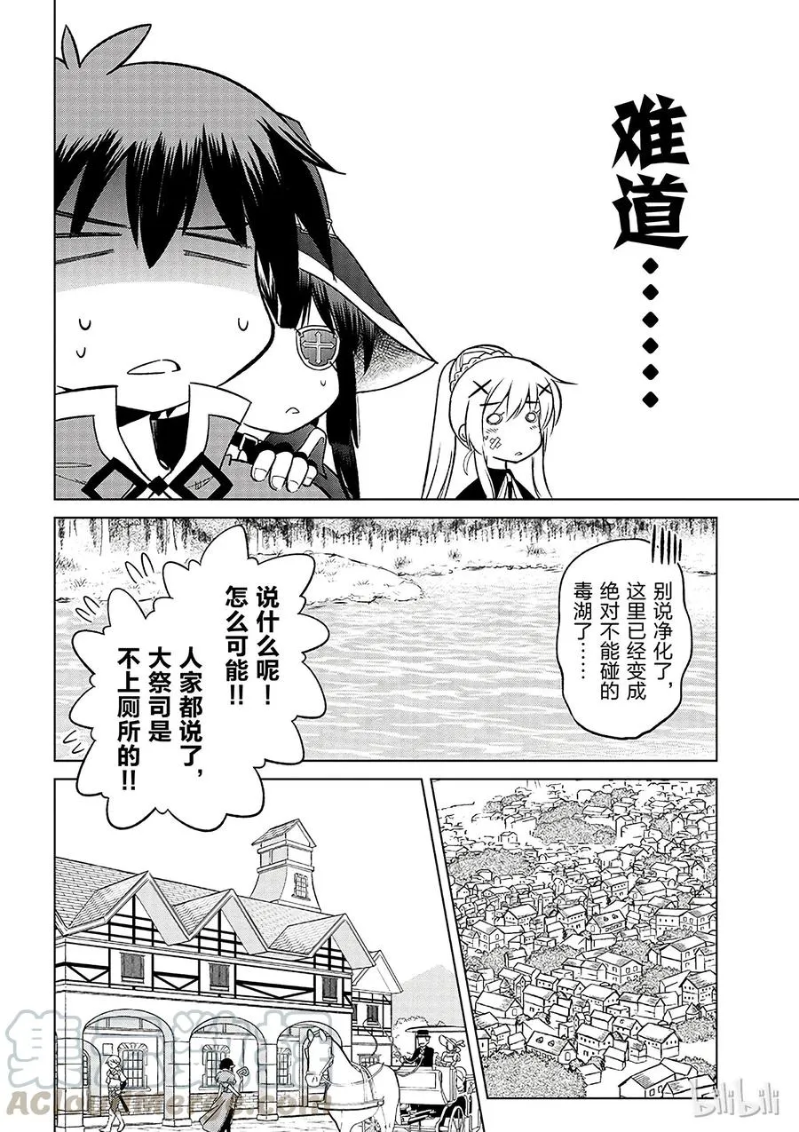 6 为这片湖水献上女神（自称）的圣水！ 第28页