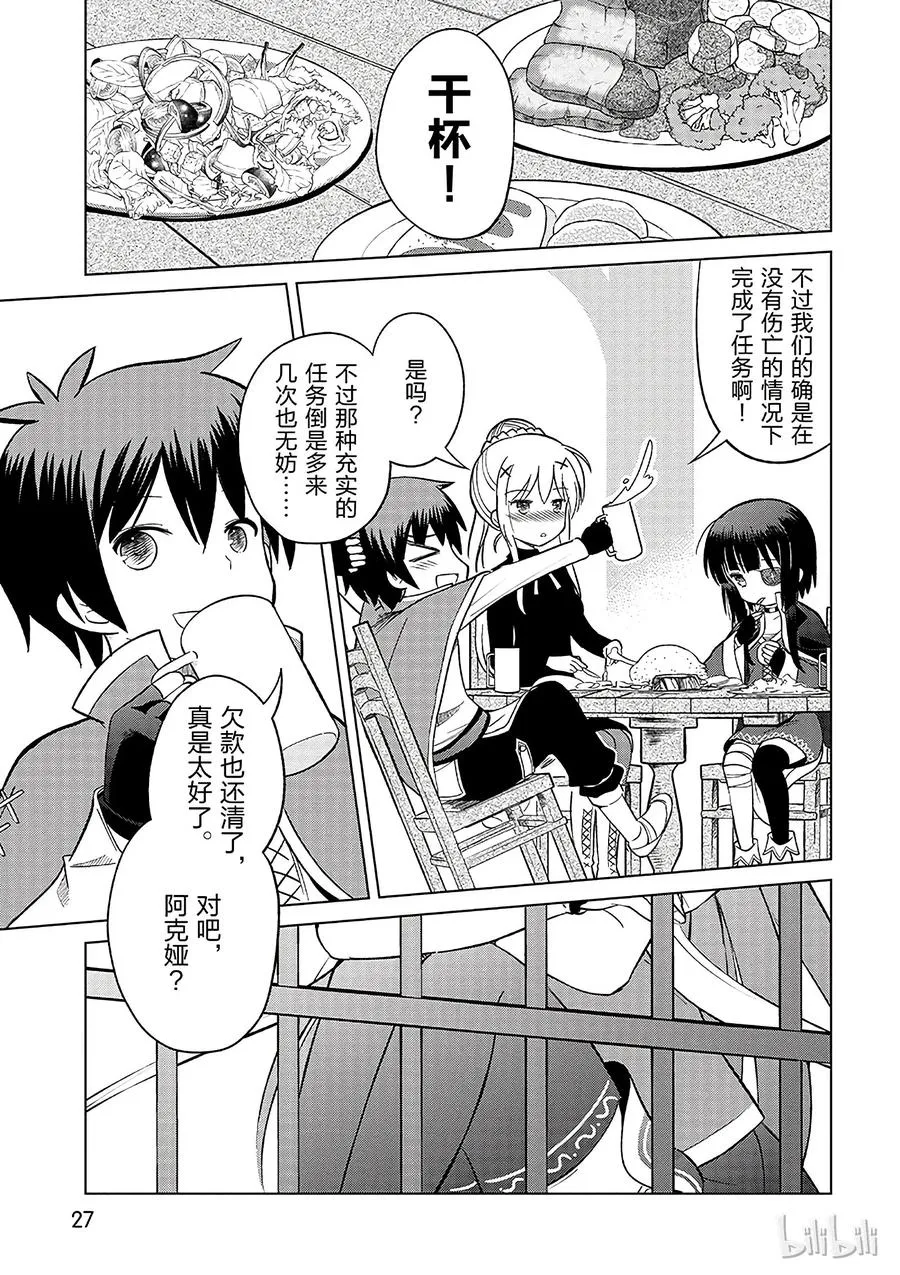 6 为这片湖水献上女神（自称）的圣水！ 第29页