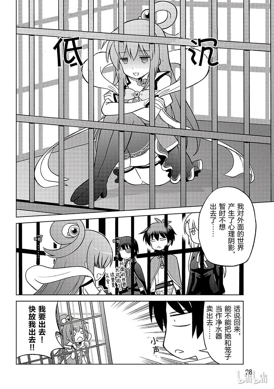 6 为这片湖水献上女神（自称）的圣水！ 第30页