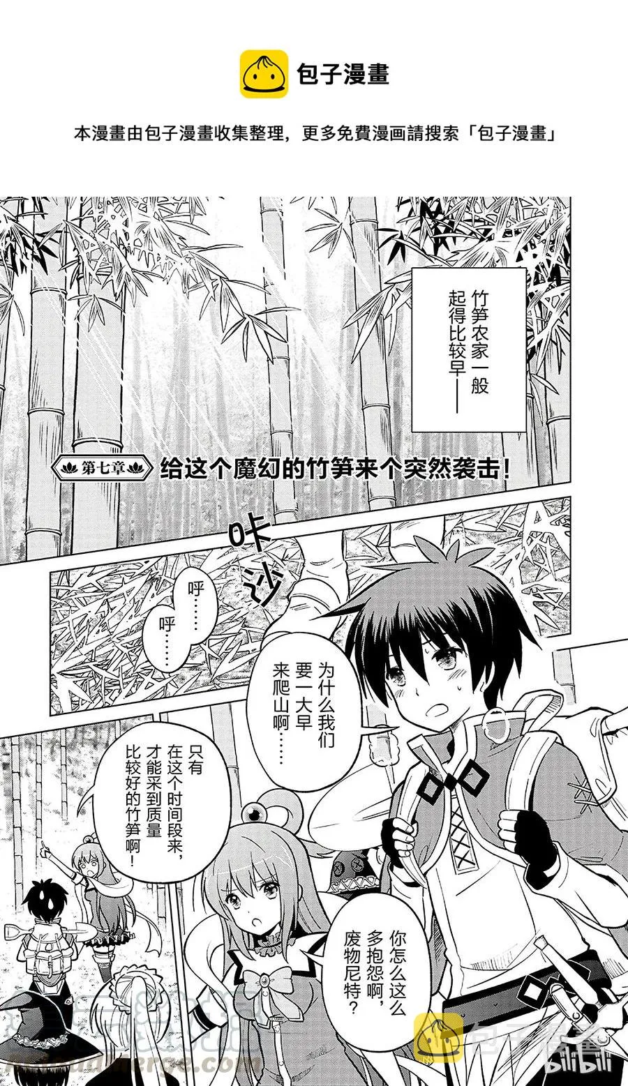 7 给这个魔幻的竹笋来个突然袭击！ 第1页