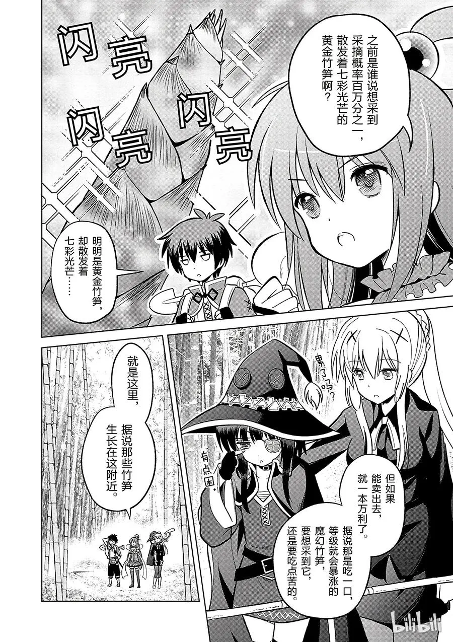 7 给这个魔幻的竹笋来个突然袭击！ 第2页