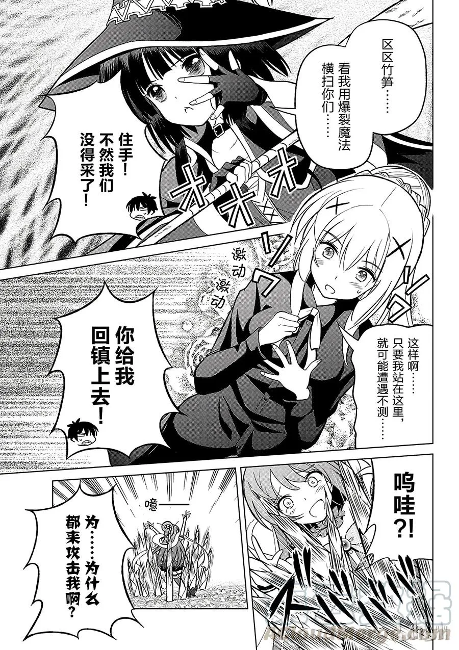 7 给这个魔幻的竹笋来个突然袭击！ 第5页